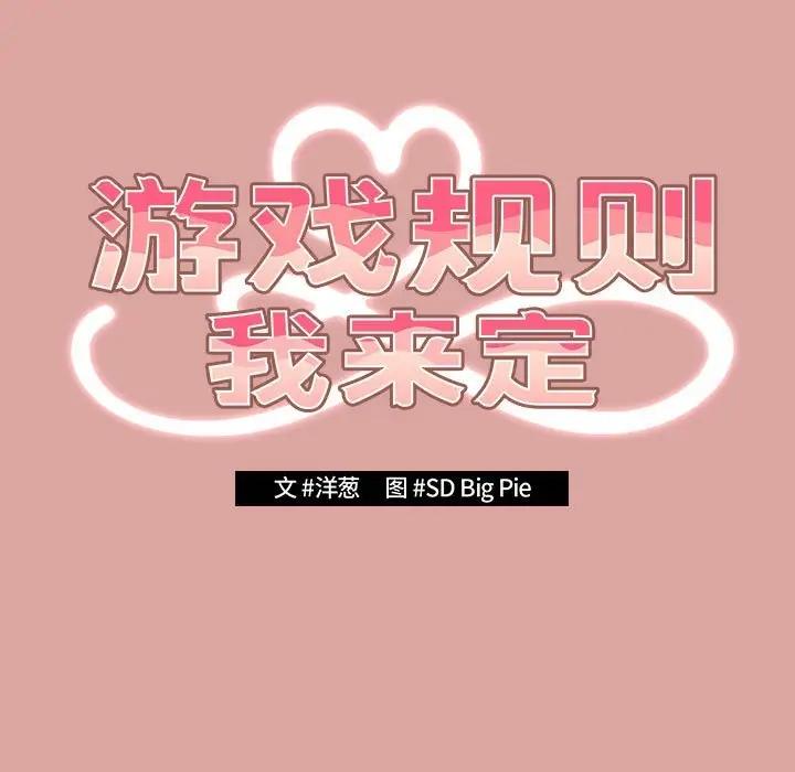 《遊戲不能這樣玩》漫画 第54話