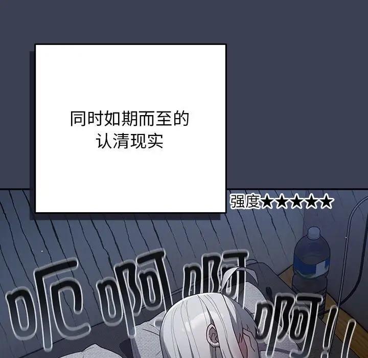 《遊戲不能這樣玩》漫画 第54話