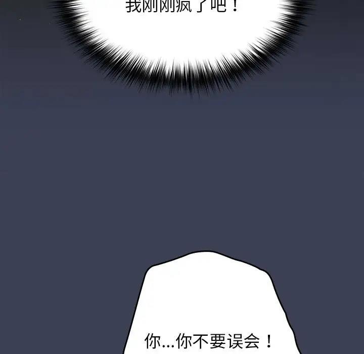 《遊戲不能這樣玩》漫画 第54話
