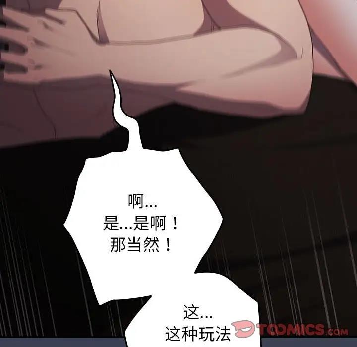 《遊戲不能這樣玩》漫画 第54話