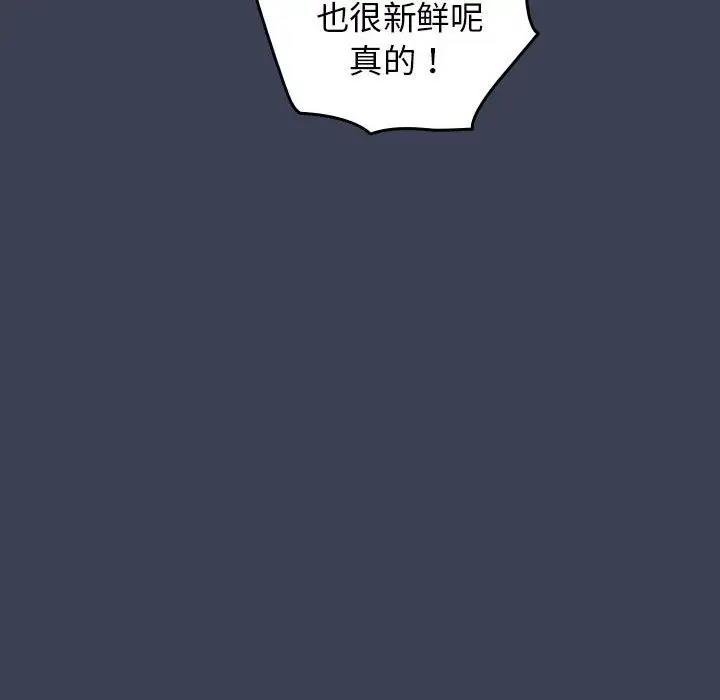 《遊戲不能這樣玩》漫画 第54話
