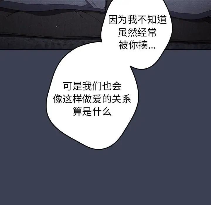 《遊戲不能這樣玩》漫画 第54話