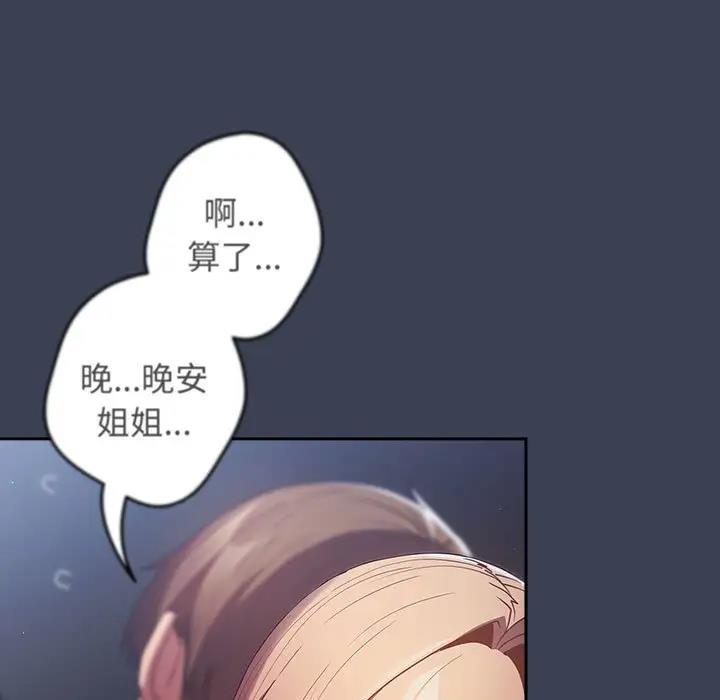 《遊戲不能這樣玩》漫画 第54話