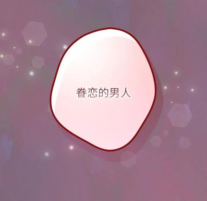 《遊戲不能這樣玩》漫画 第54話
