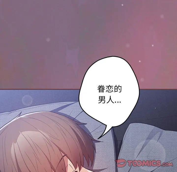 《遊戲不能這樣玩》漫画 第54話