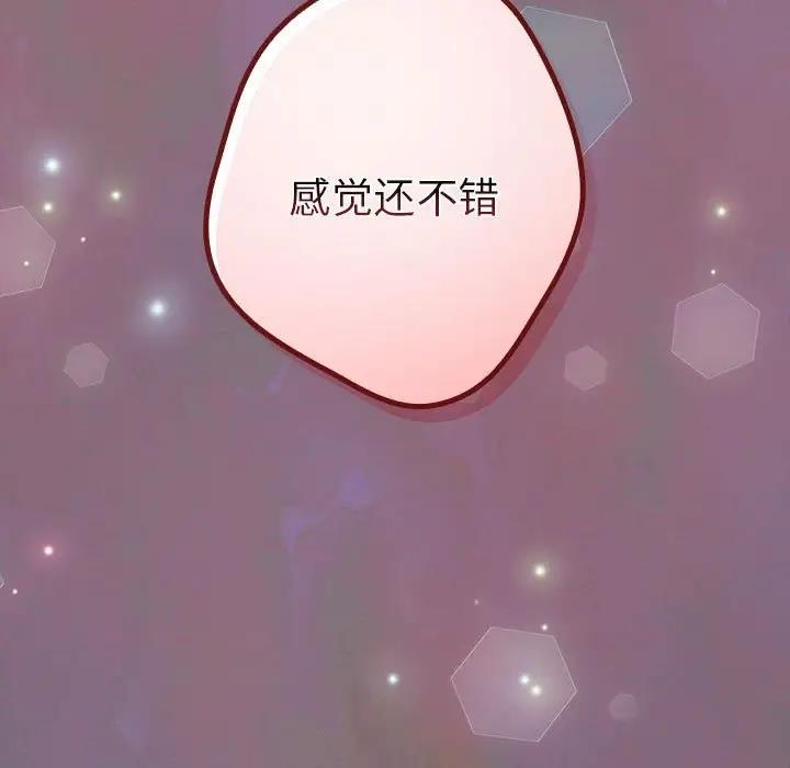 《遊戲不能這樣玩》漫画 第54話