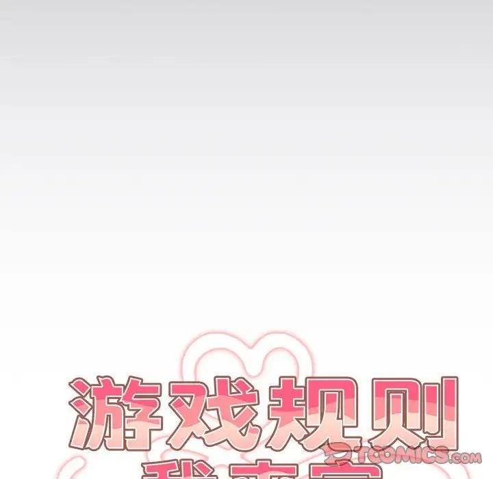 《遊戲不能這樣玩》漫画 第55話
