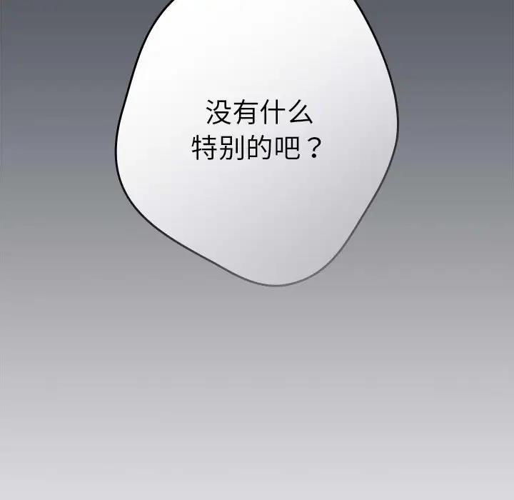 《遊戲不能這樣玩》漫画 第55話