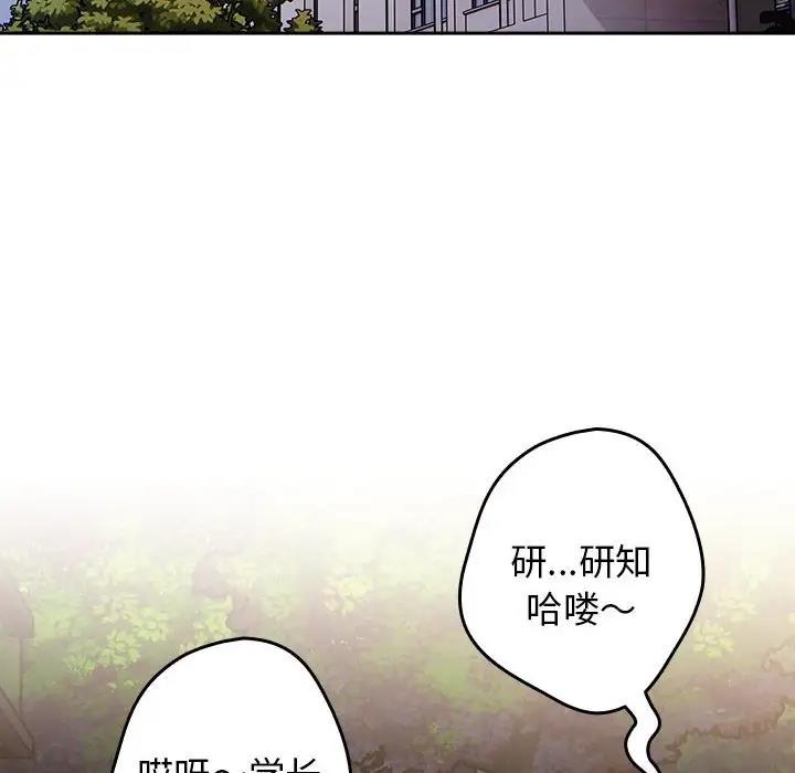 《遊戲不能這樣玩》漫画 第55話