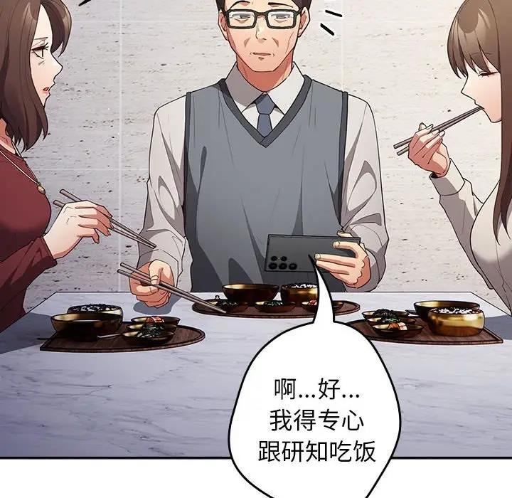 《遊戲不能這樣玩》漫画 第55話