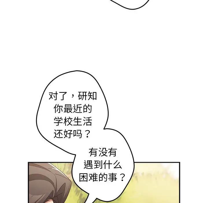 《遊戲不能這樣玩》漫画 第55話
