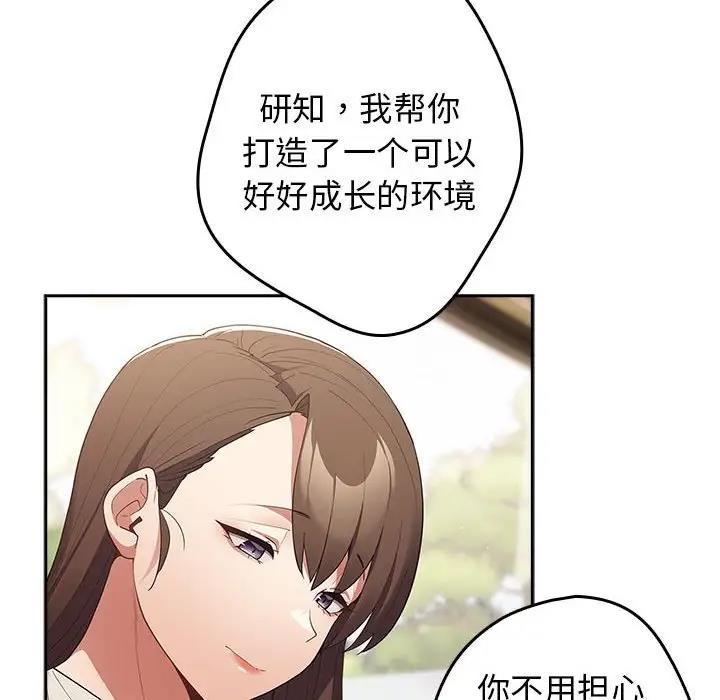 《遊戲不能這樣玩》漫画 第55話