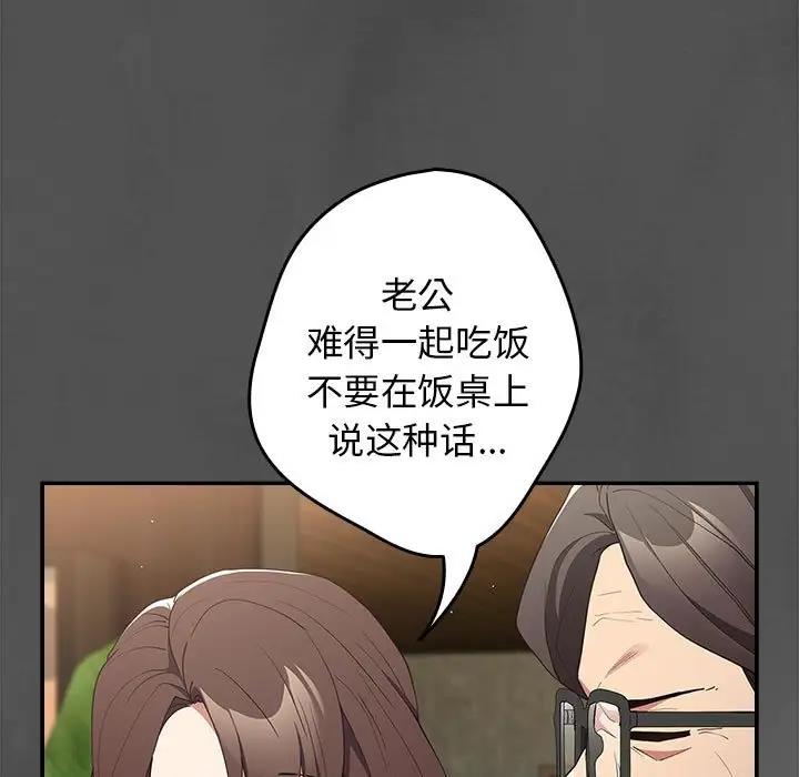 《遊戲不能這樣玩》漫画 第55話