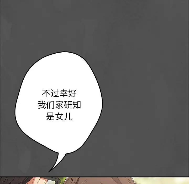 《遊戲不能這樣玩》漫画 第55話