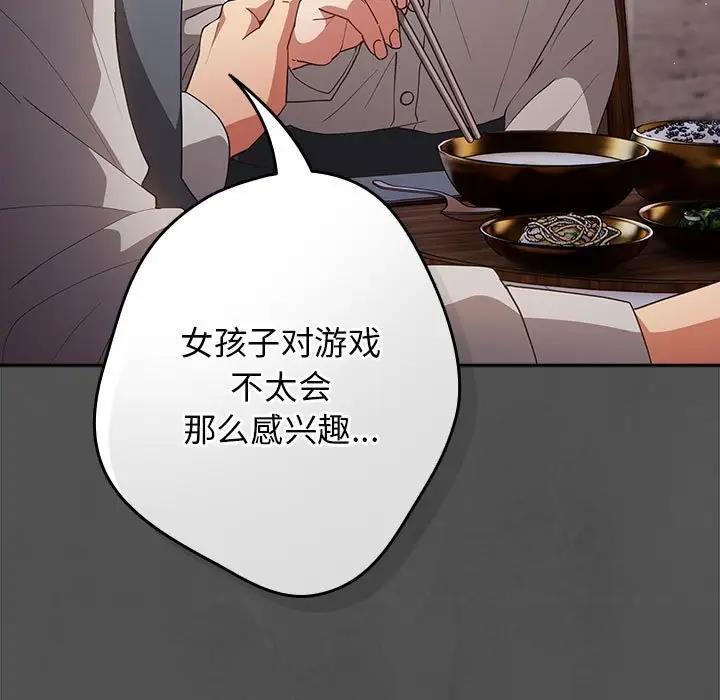 《遊戲不能這樣玩》漫画 第55話