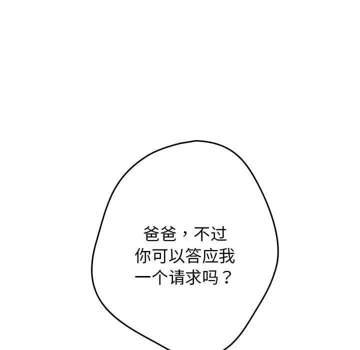《遊戲不能這樣玩》漫画 第55話