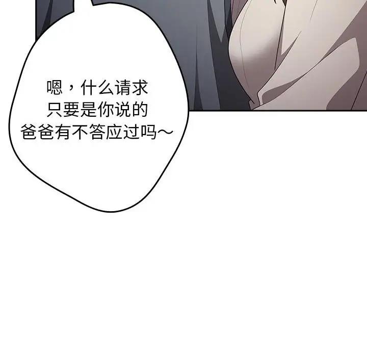 《遊戲不能這樣玩》漫画 第55話