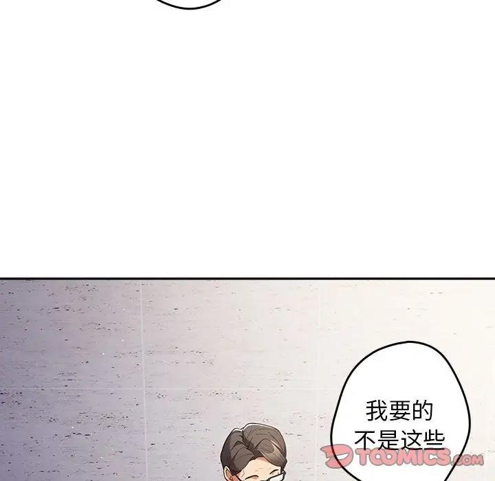 《遊戲不能這樣玩》漫画 第55話