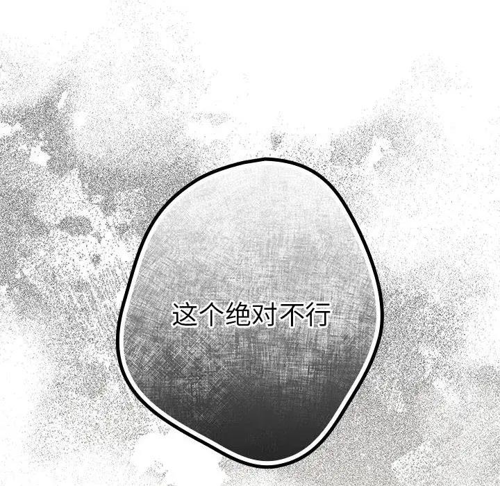 《遊戲不能這樣玩》漫画 第55話