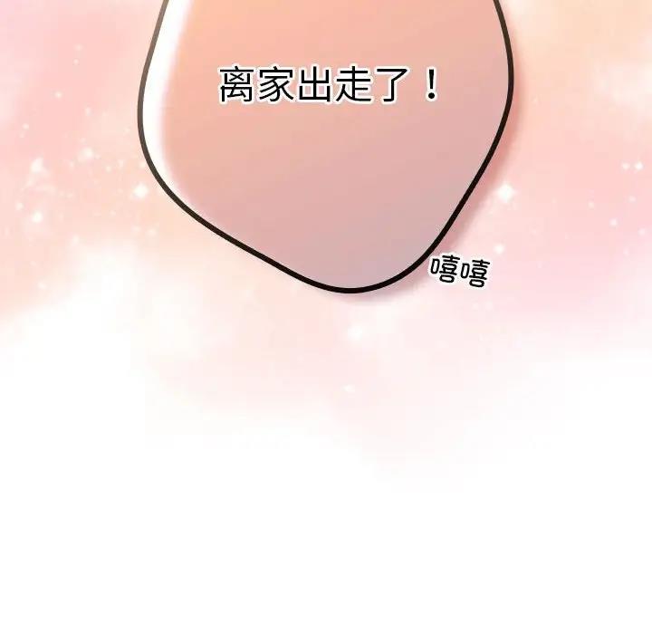 《遊戲不能這樣玩》漫画 第55話