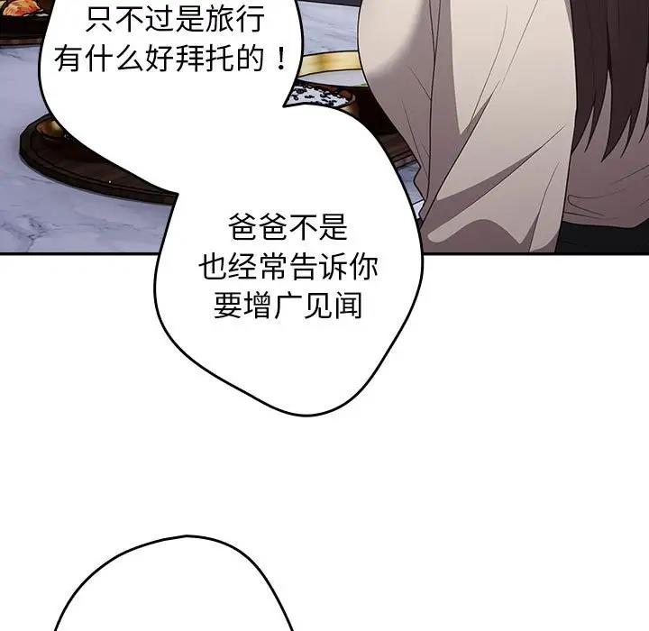 《遊戲不能這樣玩》漫画 第56話