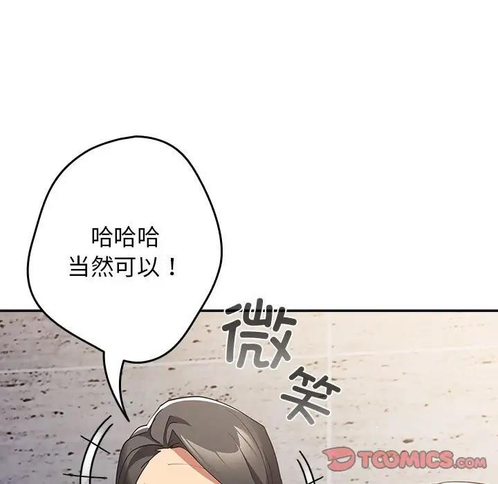 《遊戲不能這樣玩》漫画 第56話