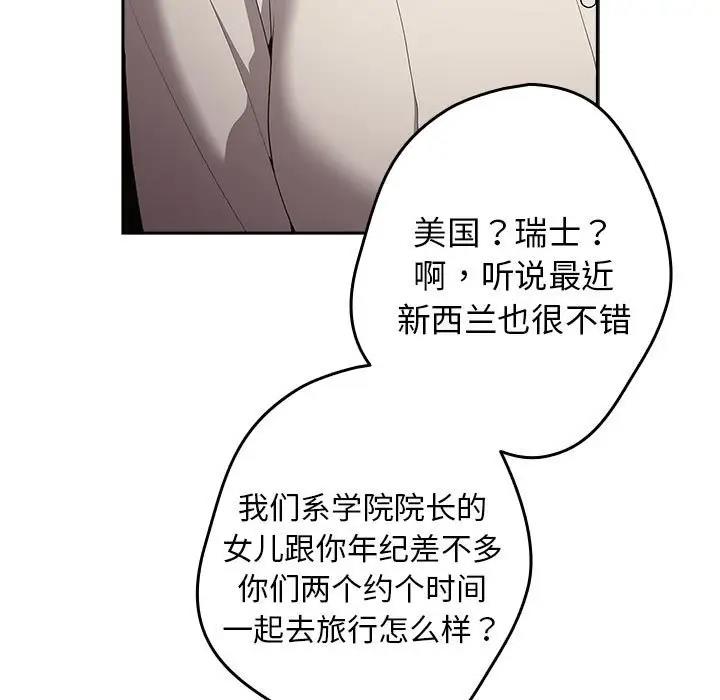 《遊戲不能這樣玩》漫画 第56話