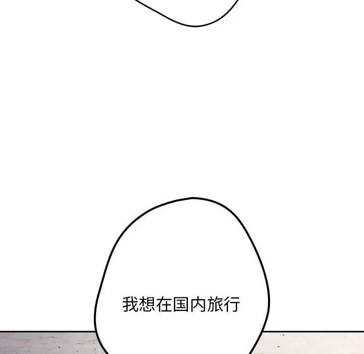 《遊戲不能這樣玩》漫画 第56話