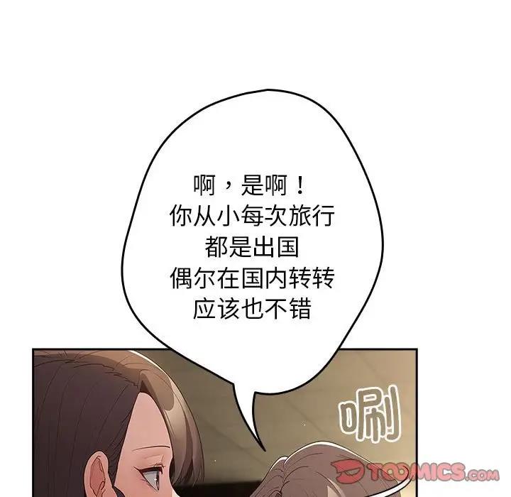 《遊戲不能這樣玩》漫画 第56話