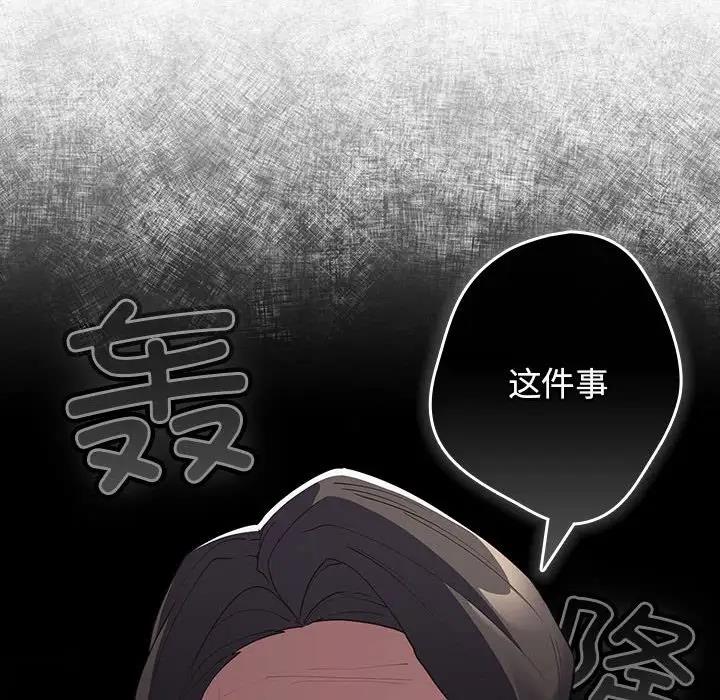 《遊戲不能這樣玩》漫画 第56話