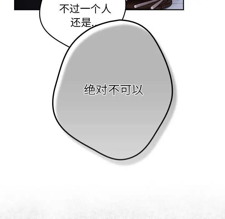 《遊戲不能這樣玩》漫画 第56話