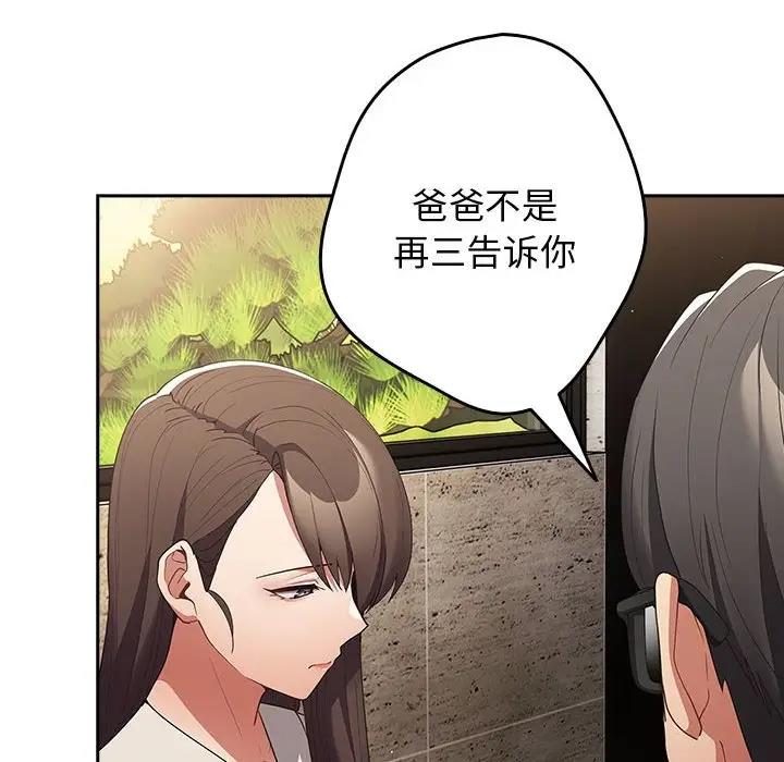《遊戲不能這樣玩》漫画 第56話
