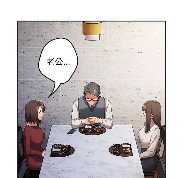 《遊戲不能這樣玩》漫画 第56話