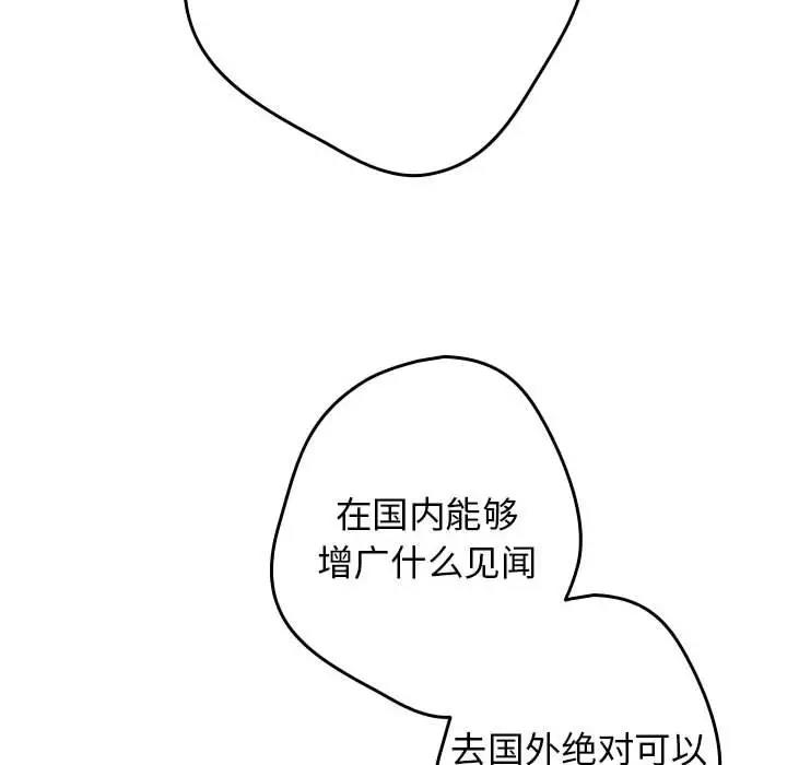 《遊戲不能這樣玩》漫画 第56話
