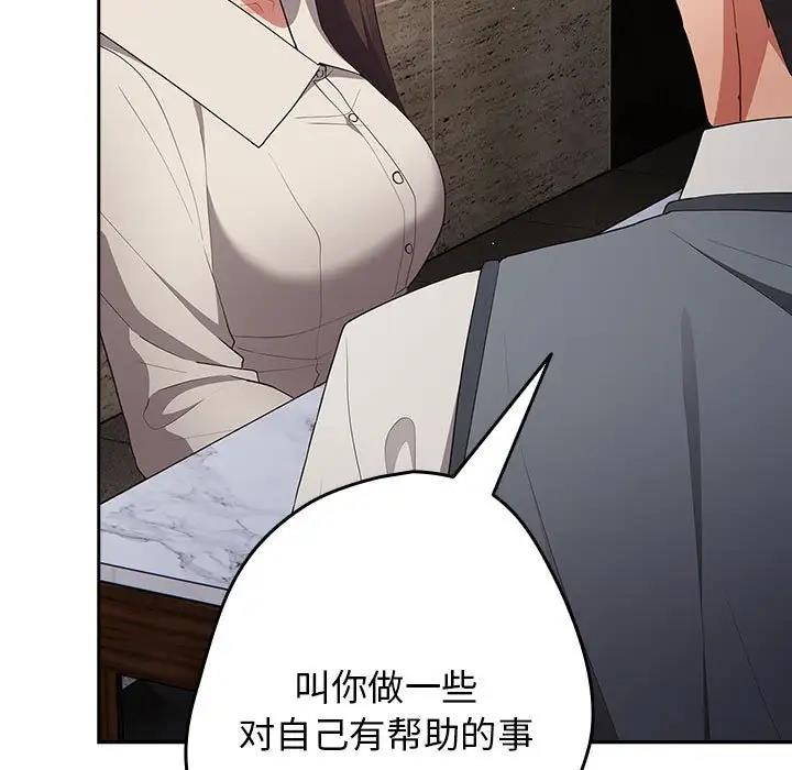 《遊戲不能這樣玩》漫画 第56話