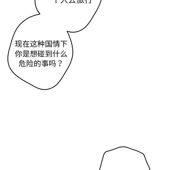 《遊戲不能這樣玩》漫画 第56話