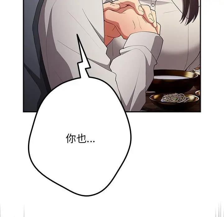 《遊戲不能這樣玩》漫画 第56話
