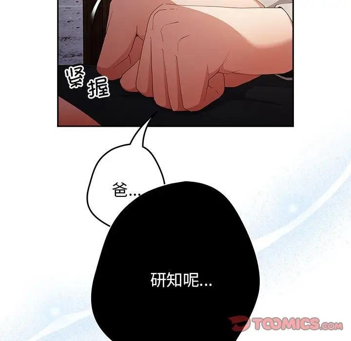 《遊戲不能這樣玩》漫画 第56話