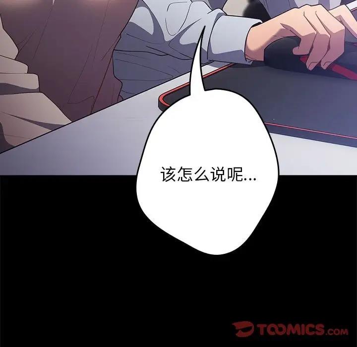 《遊戲不能這樣玩》漫画 第56話