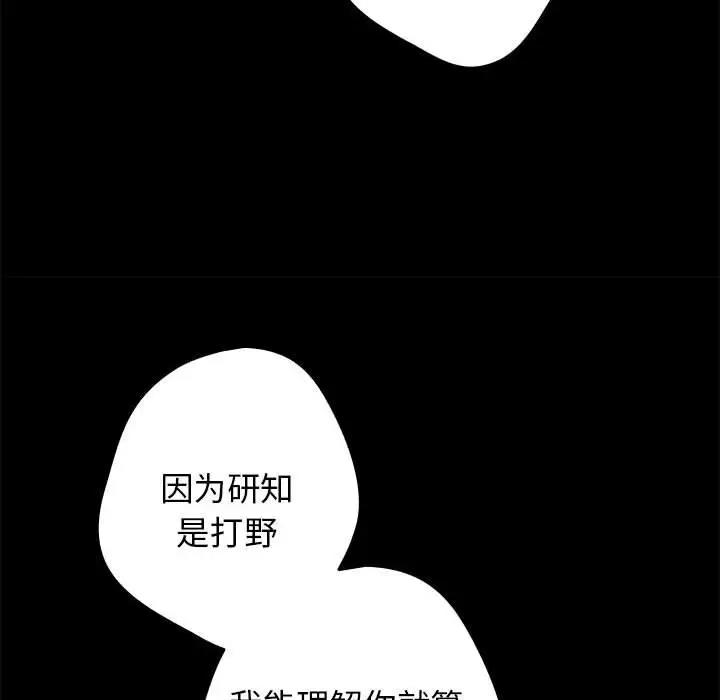 《遊戲不能這樣玩》漫画 第56話