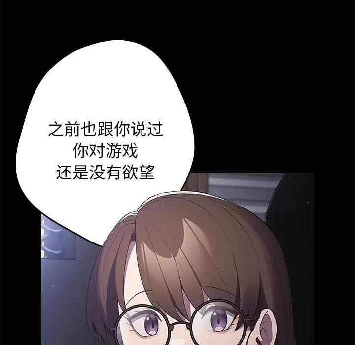 《遊戲不能這樣玩》漫画 第56話