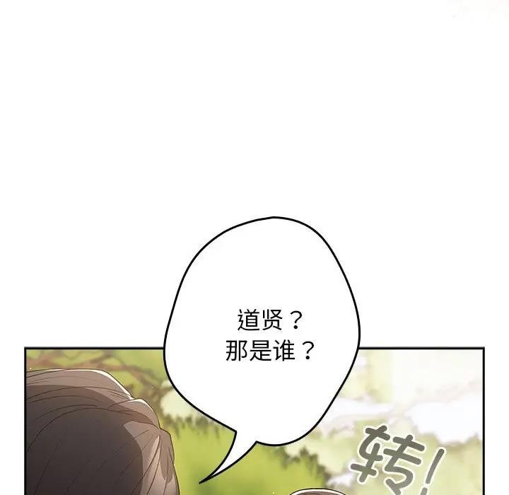 《遊戲不能這樣玩》漫画 第56話