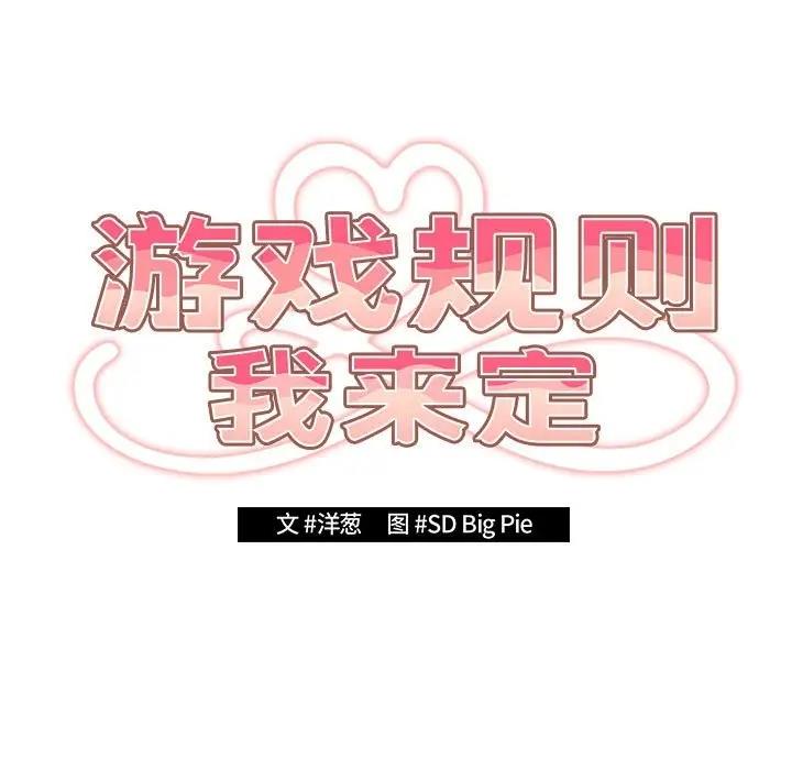 《遊戲不能這樣玩》漫画 第56話