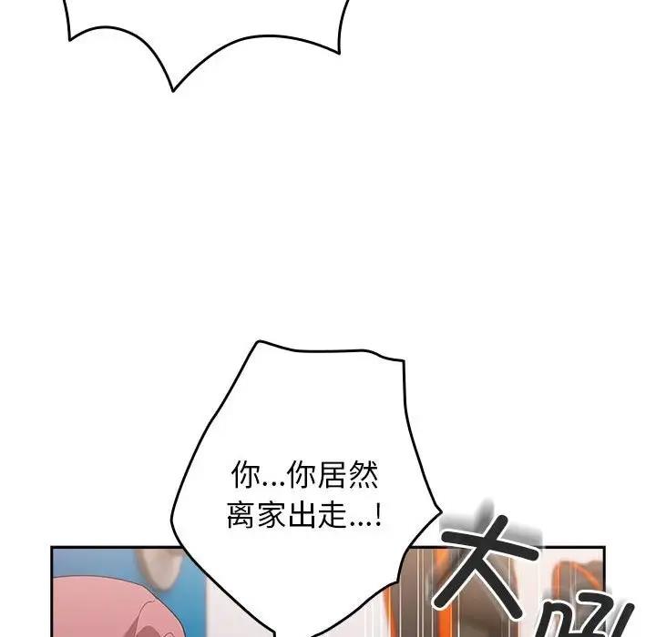 《遊戲不能這樣玩》漫画 第56話