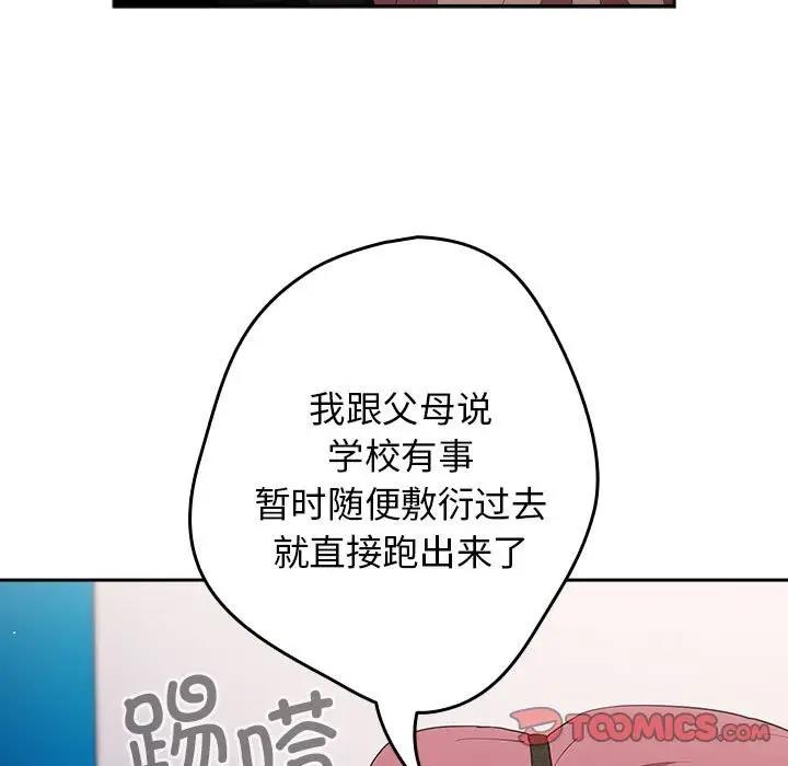 《遊戲不能這樣玩》漫画 第56話
