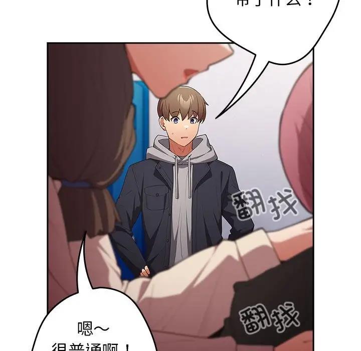 《遊戲不能這樣玩》漫画 第56話