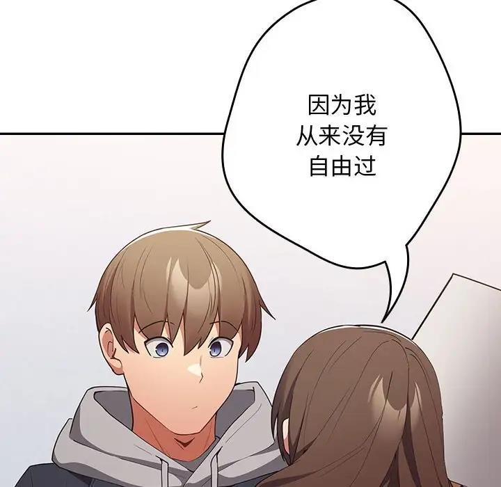 《遊戲不能這樣玩》漫画 第56話