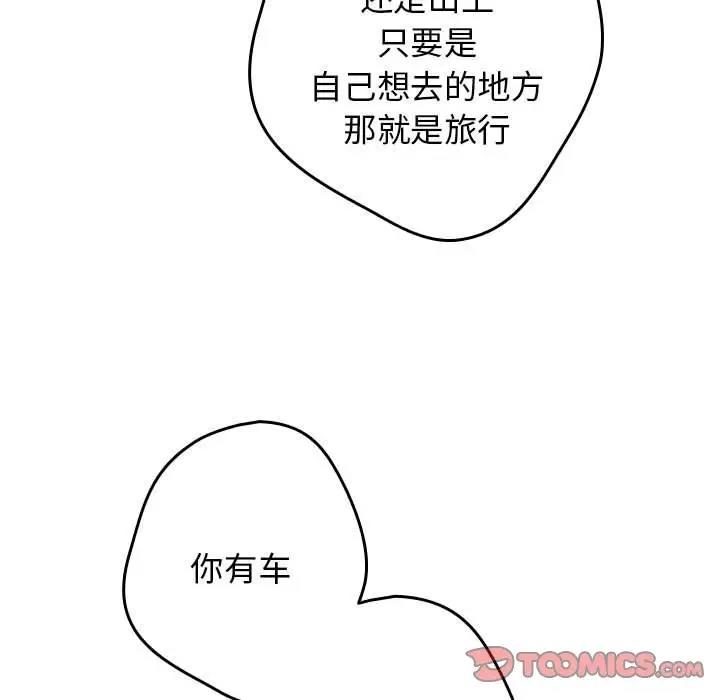 《遊戲不能這樣玩》漫画 第56話