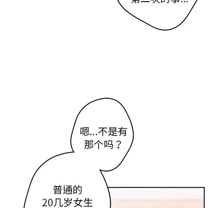 《遊戲不能這樣玩》漫画 第56話