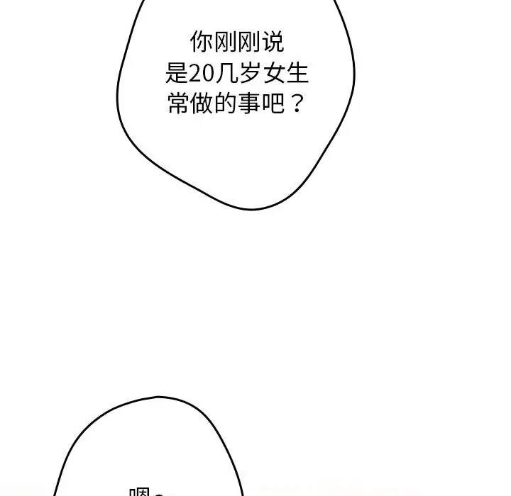《遊戲不能這樣玩》漫画 第56話